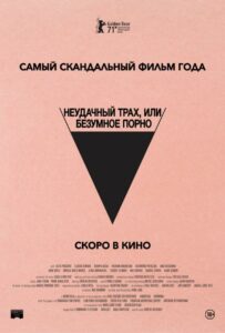 Безумное кино для взрослых 2021 Смотреть Онлайн Порно Фильм