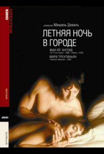 Летняя ночь в городе 1990 Смотреть Онлайн Порно Фильм